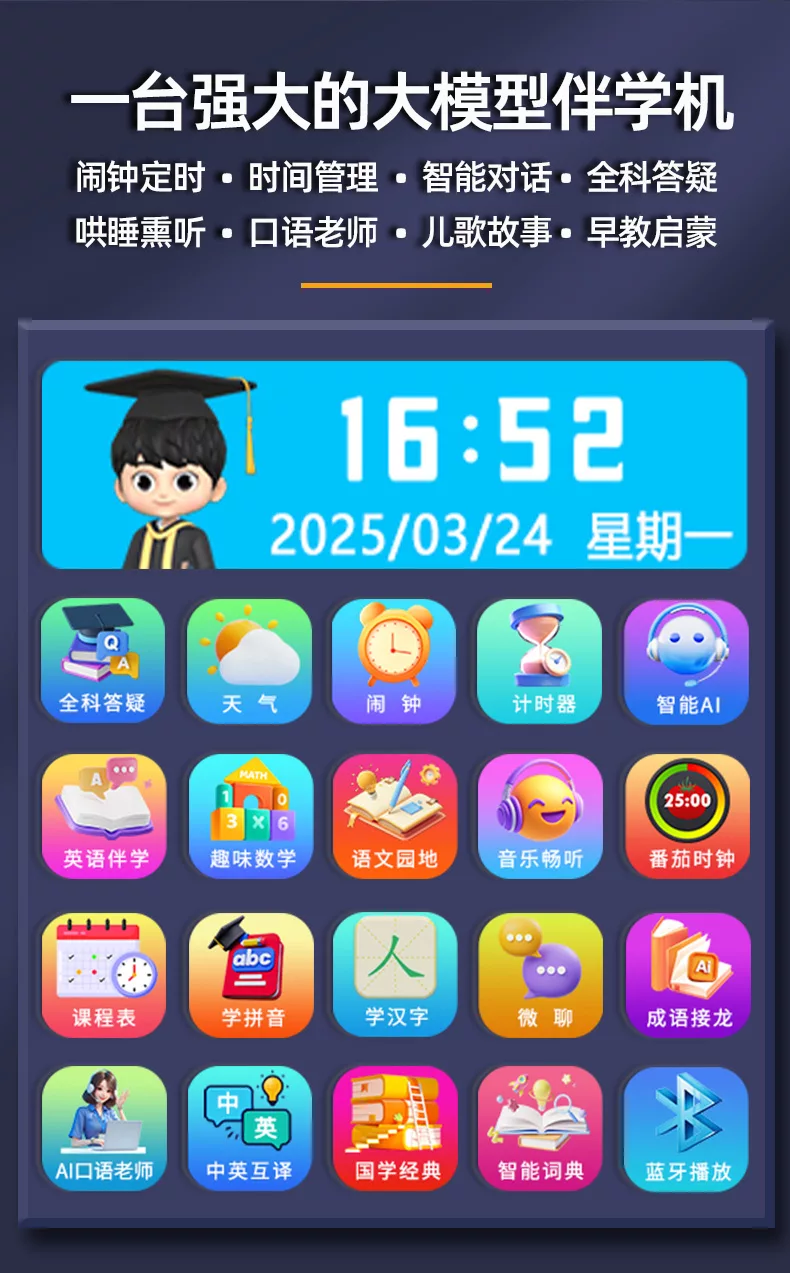 Cony伴学机学习闹钟