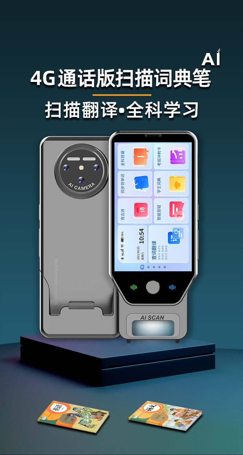 Cony学习机AI对话问答英语全科学习点读笔安卓离线4G全网通-1