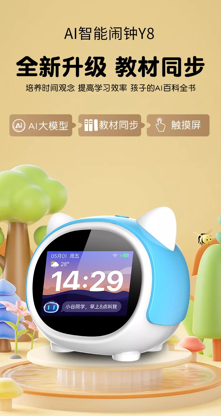 Conyai智能y8闹钟：ai大模型对话陪伴全科学习故事机