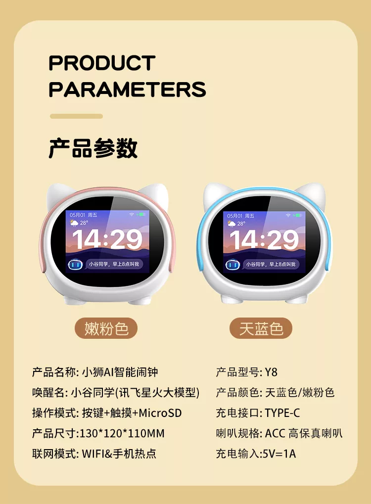 Conyai智能y8闹钟：ai大模型对话陪伴全科学习故事机