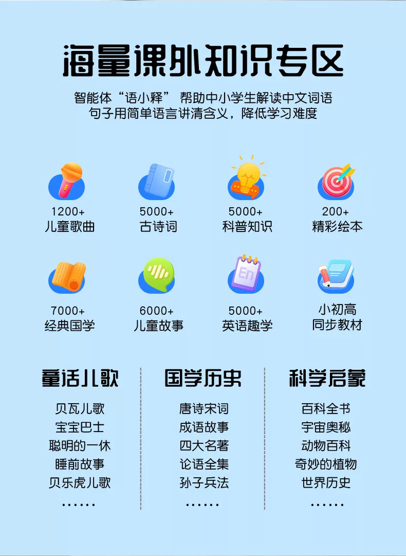 Cony伴学机Y9
