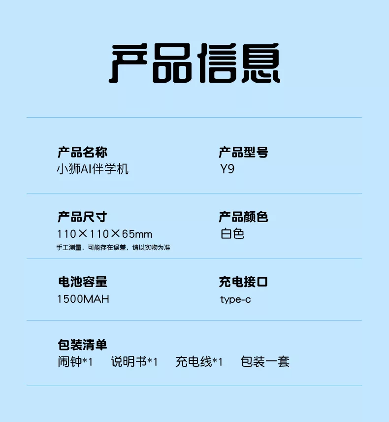 Cony伴学机Y9